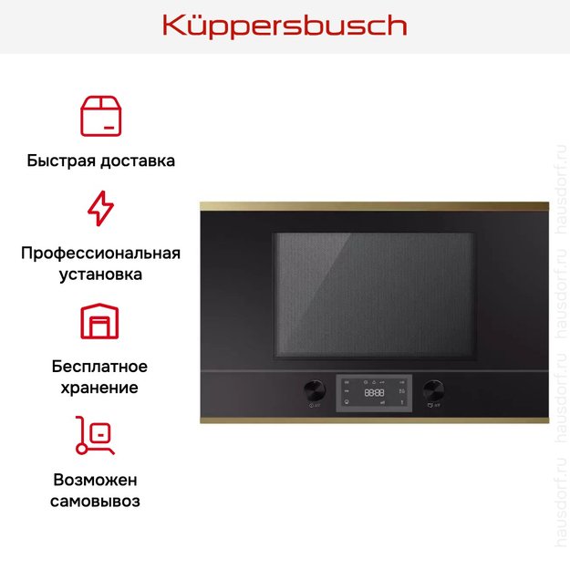 Встраиваемая микроволновая печь Kuppersbusch MR 6330.0 S4 Gold (preview 4)