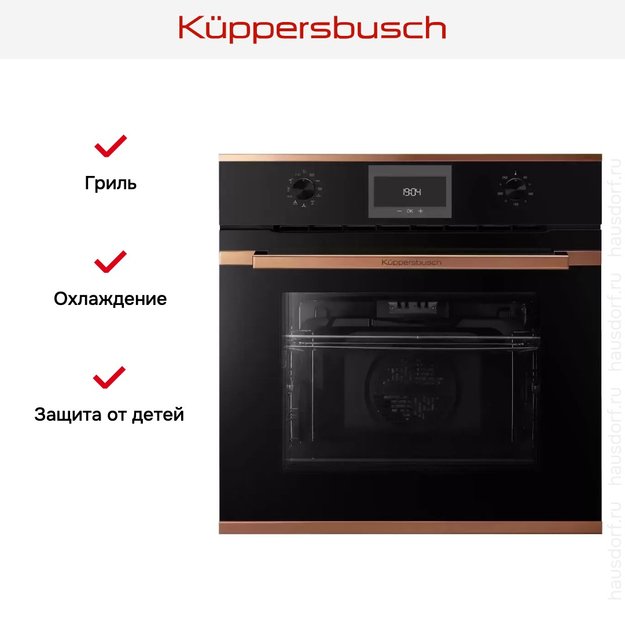 Духовой шкаф Kuppersbusch B 6330.0 S7 Copper (preview 7)