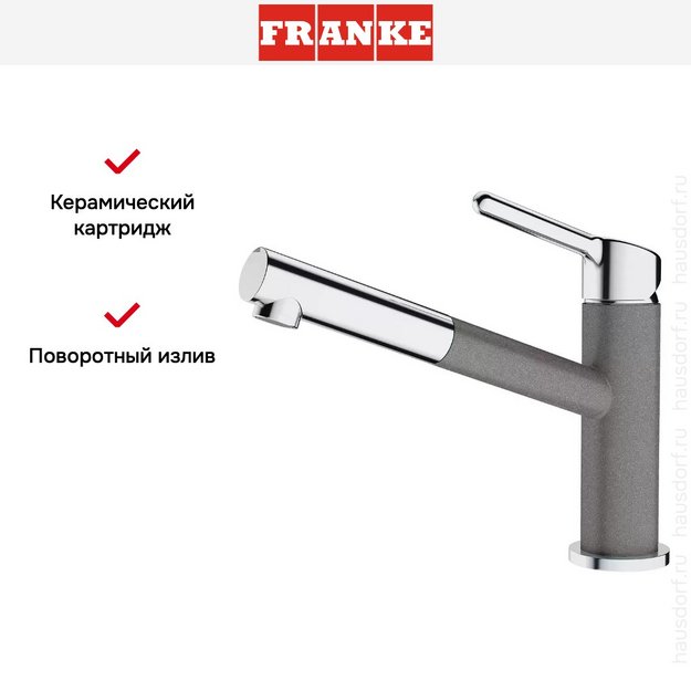 Смеситель Franke Orbit хром/серый камень (preview 4)