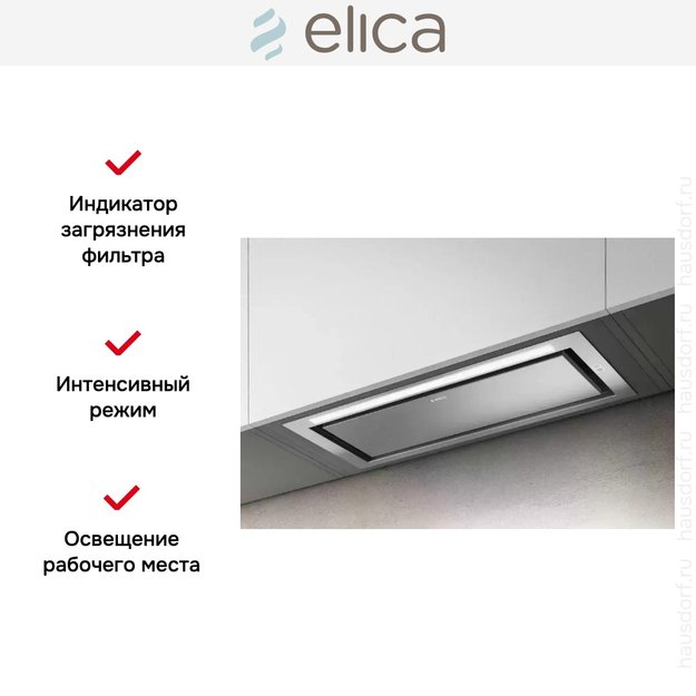 Встраиваемая вытяжка Elica HIDDEN 2.0 @ IX/A/72 (фото 6) Встраиваемая вытяжка Elica HIDDEN 2.0 @ IX/A/72 (preview 6)