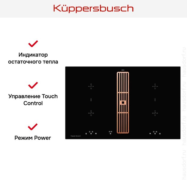 Индукционная варочная панель с вытяжкой Kuppersbusch KMI 8500.0 SR Copper (preview 6)