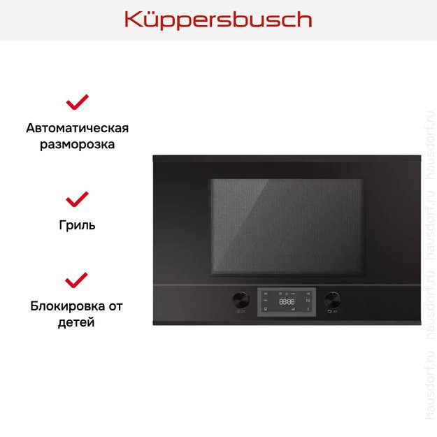 Встраиваемая микроволновая печь Kuppersbusch MR 6330.0 S5 Black Velvet (preview 3)