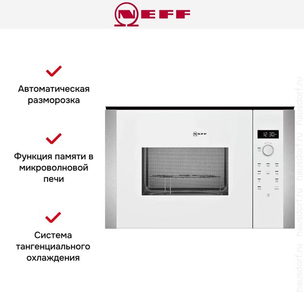 Встраиваемая микроволновая печь Neff HLAWD53W0 (preview 8)