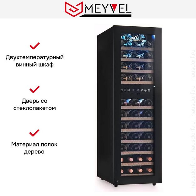 Винный шкаф Meyvel MV53-KBF2 (preview 9)