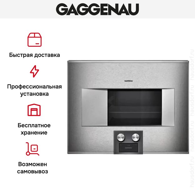Духовой шкаф-пароварка Gaggenau BS 474-110 (фото 6) Духовой шкаф-пароварка Gaggenau BS 474-110 (preview 6)