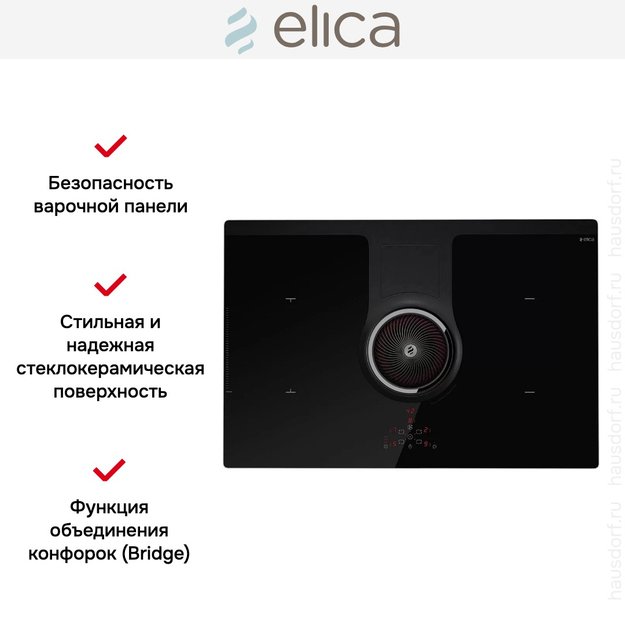 Варочная панель с вытяжкой Elica NIKOLATESLA BL/F/83 (фото 7) Варочная панель с вытяжкой Elica NIKOLATESLA BL/F/83 (preview 7)