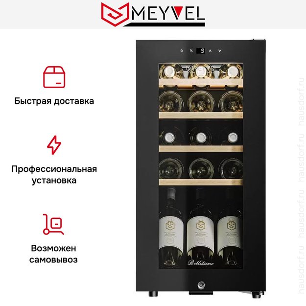 Винный шкаф  Meyvel MV15-KBF1 (preview 19)