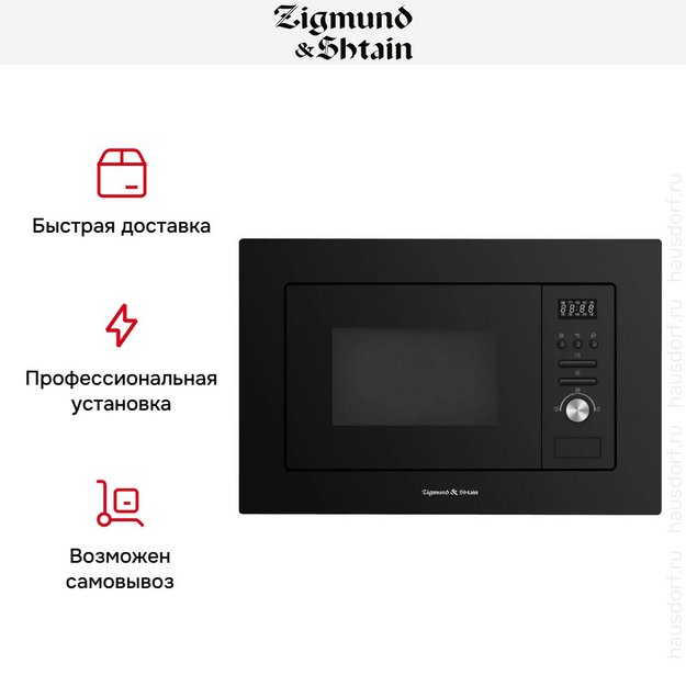 Встраиваемая СВЧ-печь Zigmund Shtain BMO 16.202 B (preview 6)