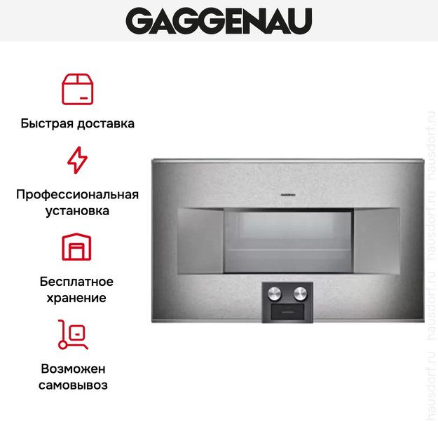 Духовой шкаф-пароварка Gaggenau BS 485-110 (фото 7) Духовой шкаф-пароварка Gaggenau BS 485-110 (preview 7)