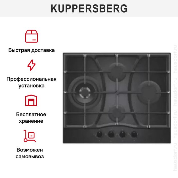 Газовая варочная панель Kuppersberg FG 65 B (фото 7) Газовая варочная панель Kuppersberg FG 65 B (preview 7)