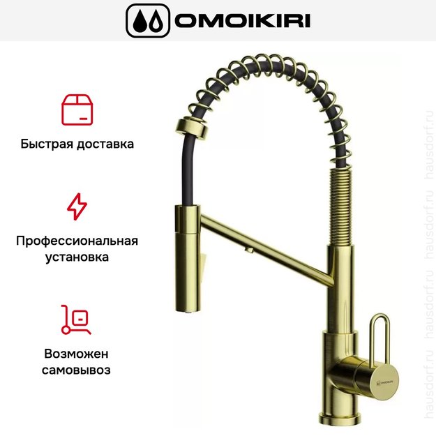 Смеситель Omoikiri MIKAWA 2 PLUS-SB LG (preview 7)