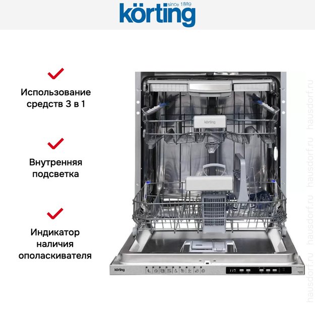 Встраиваемая посудомоечная машина Korting KDI 60898 I (фото 7) Встраиваемая посудомоечная машина Korting KDI 60898 I (preview 7)