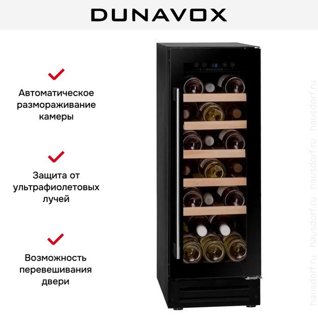 Винный шкаф Dunavox DAUF-19.58B (preview 8)