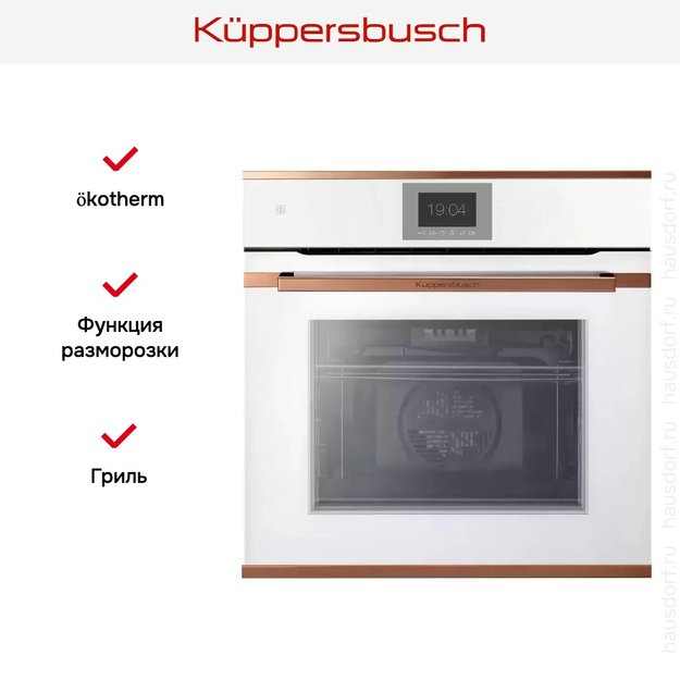Духовой шкаф Kuppersbusch BP 6550.0 W7 Copper (preview 5)