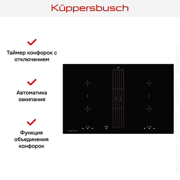 Индукционная варочная панель с вытяжкой Kuppersbusch KMI 8500.0 SR Black Velvet (preview 7)