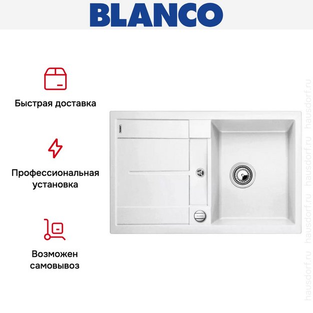 Мойка Blanco Metra 45 S-F белый (фото 8) Мойка Blanco Metra 45 S-F белый (preview 8)