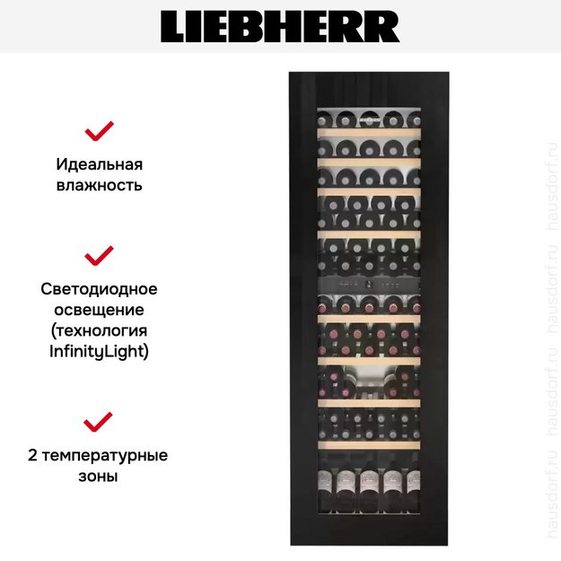 Встраиваемый винный шкаф Liebherr EWTgb 3583 Vinidor (фото 11) Встраиваемый винный шкаф Liebherr EWTgb 3583 Vinidor (preview 11)