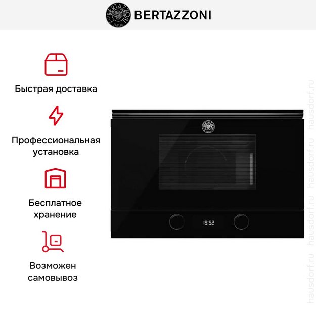 Встраиваемая микроволновая печь Bertazzoni F383MODMWSGNE (preview 6)