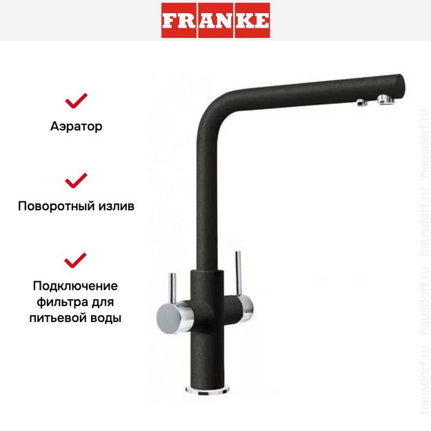 Смеситель Franke Neptune Clear Water хром/оникс (preview 4)