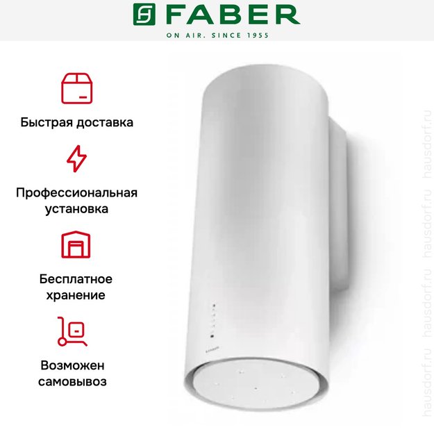 Вытяжка Faber CYLINDRA PLUS WH GLOSS A37 (preview 8)