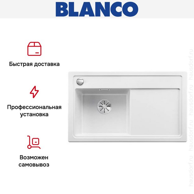 Мойка Blanco ZENAR 45S чаша слева клапан-автомат InFino белый (фото 4) Мойка Blanco ZENAR 45S чаша слева клапан-автомат InFino белый (preview 4)