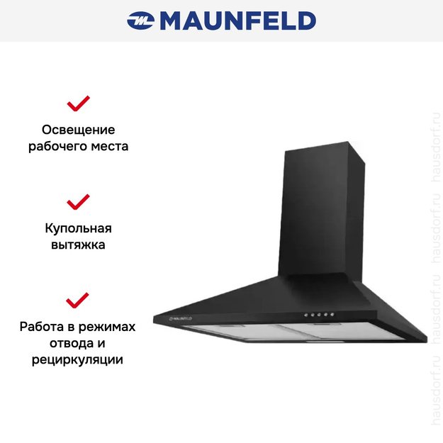 Кухонная вытяжка MAUNFELD Cork 50 черный (фото 3) Кухонная вытяжка MAUNFELD Cork 50 черный (preview 3)