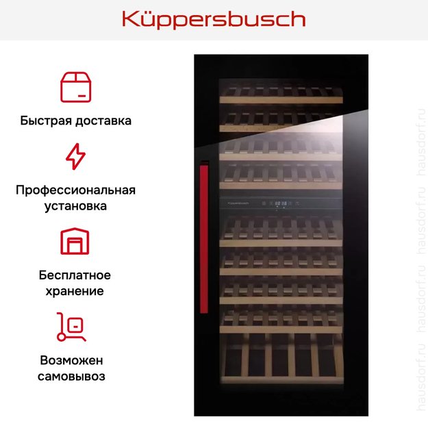 Встраиваемый холодильник для охлаждения вина Kuppersbusch FWK 4800.0 S8 (preview 7)