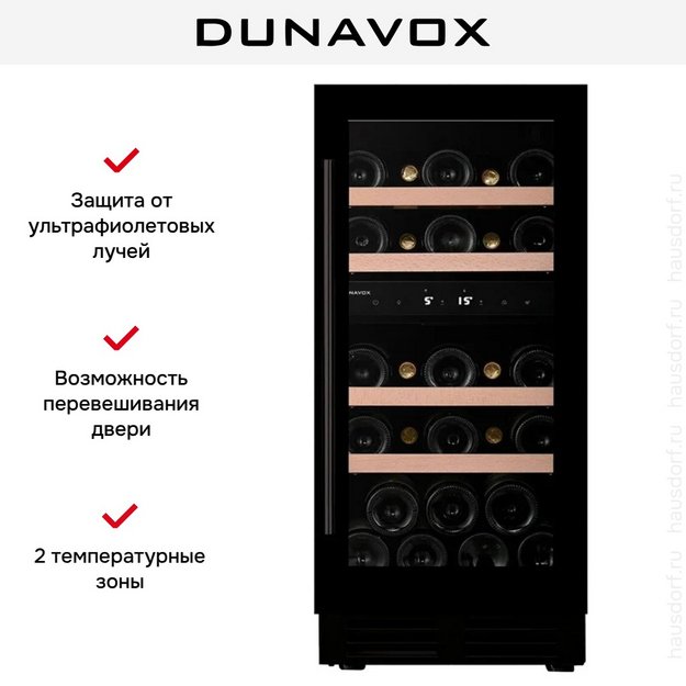 Встраиваемый винный шкаф Dunavox DAUF-32.78DMB (preview 7)