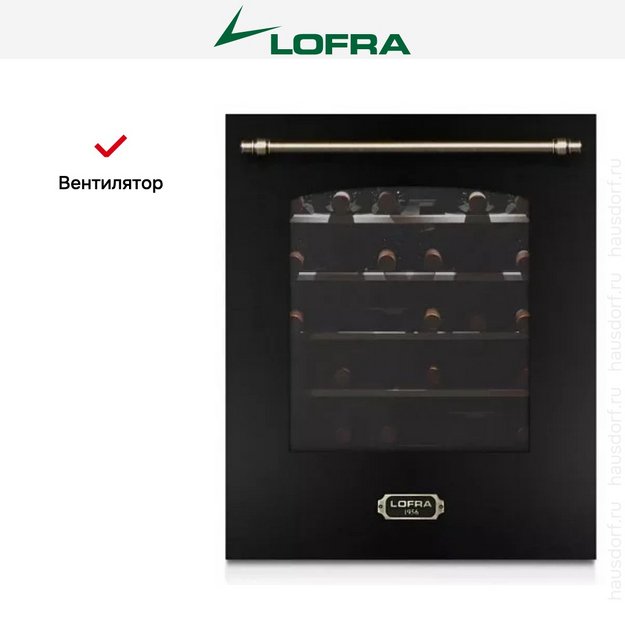 Встраиваемый винный шкаф Lofra ZBRNM36T BRONZE (preview 3)