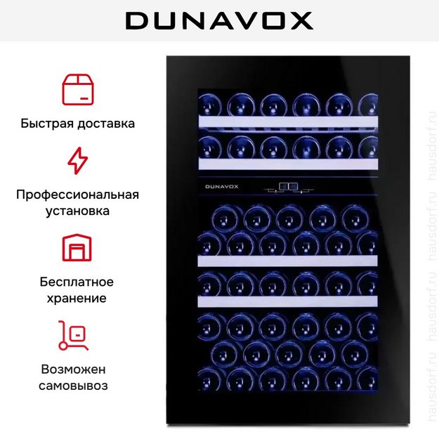 Винный шкаф Dunavox DAVG-49.116DB.TO (preview 9)