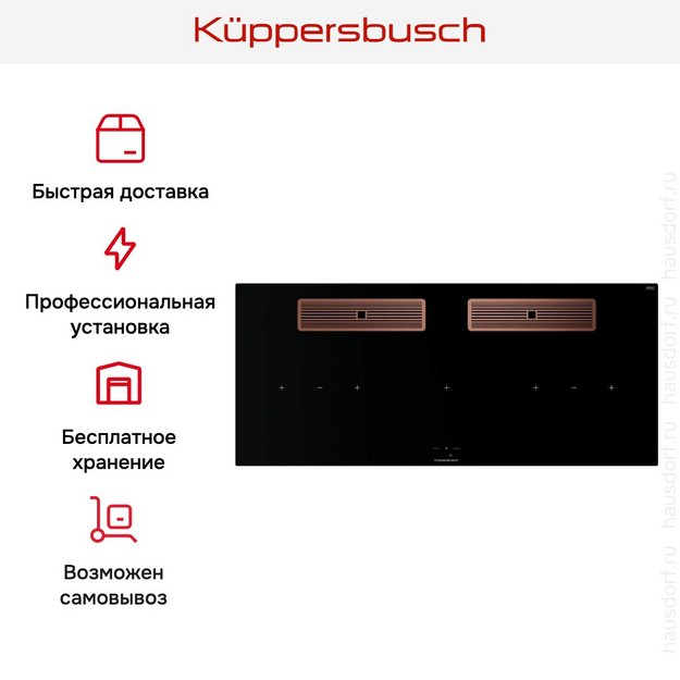 Индукционная варочная поверхность с вытяжкой Kuppersbusch KMI 12850.0 SR-S Copper (preview 9)