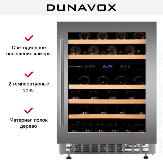 Винный шкаф Dunavox DAUF-46.145DSS (preview 7)