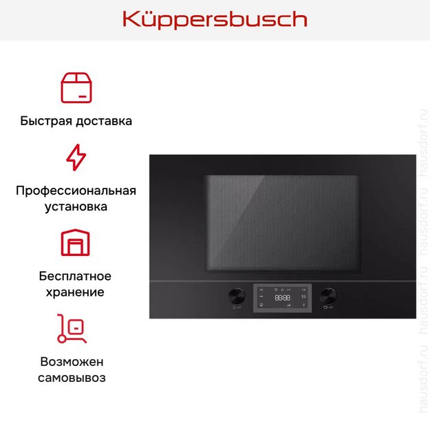 Встраиваемая микроволновая печь Kuppersbusch ML 6330.0 S (preview 4)