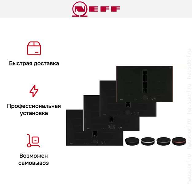 Индукционная варочная панель со встроенной вытяжкой Neff V68YYX4C0 (фото 11) Индукционная варочная панель со встроенной вытяжкой Neff V68YYX4C0 (preview 11)