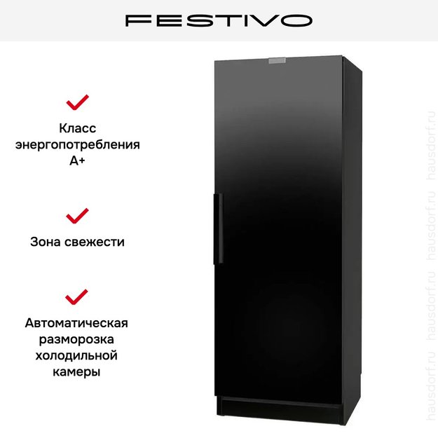 Холодильная камера Festivo 75 CM 75CM00420 (черный) (фото 3) Холодильная камера Festivo 75 CM 75CM00420 (черный) (preview 3)