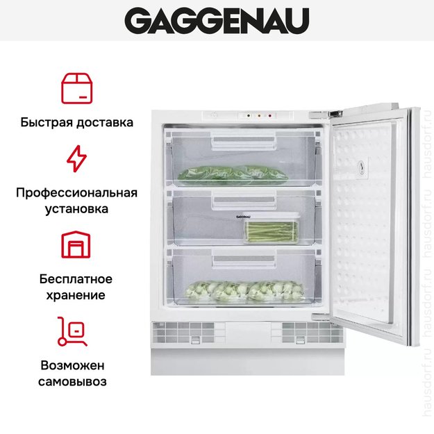 Встраиваемый морозильник Gaggenau RF 200-202 (preview 5)