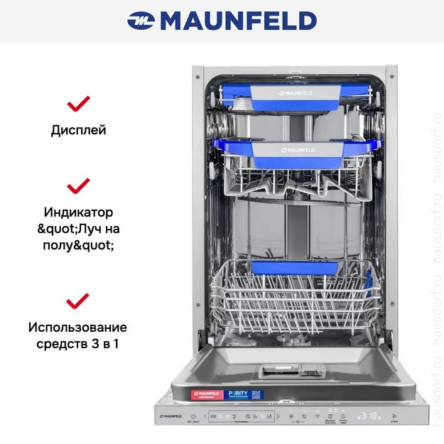Встраиваемая посудомоечная машина Maunfeld MLP45330T Smart Beam Inverter Wi-Fi (preview 17)