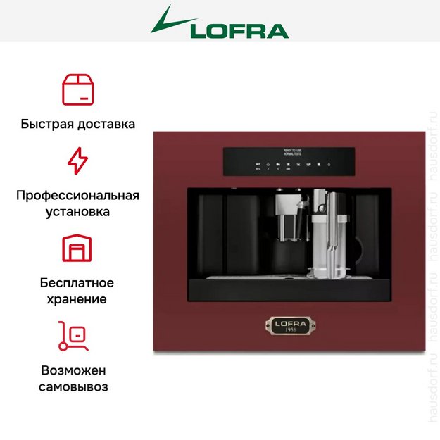 Встраиваемая кофемашина Lofra DolceVita 60 YBRR66T BRONZE (preview 10)