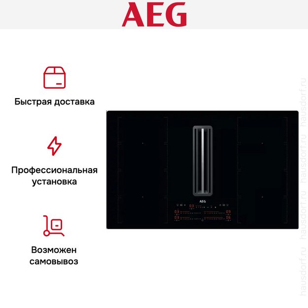Варочная панель со встроенной вытяжкой AEG CCE84779CB (фото 14) Варочная панель со встроенной вытяжкой AEG CCE84779CB (preview 14)