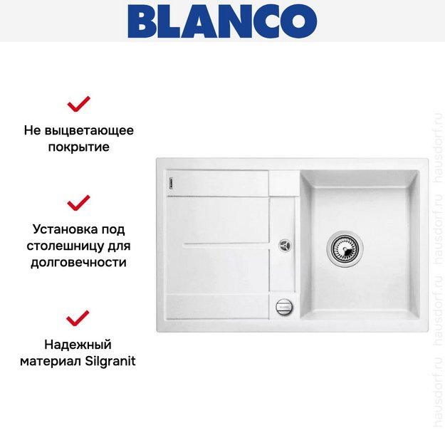 Мойка Blanco Metra 45 S-F белый (фото 5) Мойка Blanco Metra 45 S-F белый (preview 5)