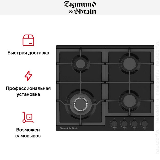 Встраиваемая газовая варочная панель Zigmund Shtain G 14.6 B (preview 3)