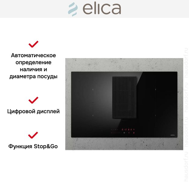 Варочная панель с вытяжкой Elica NIKOLATESLA PRIME S BL/A/83 (фото 9) Варочная панель с вытяжкой Elica NIKOLATESLA PRIME S BL/A/83 (preview 9)