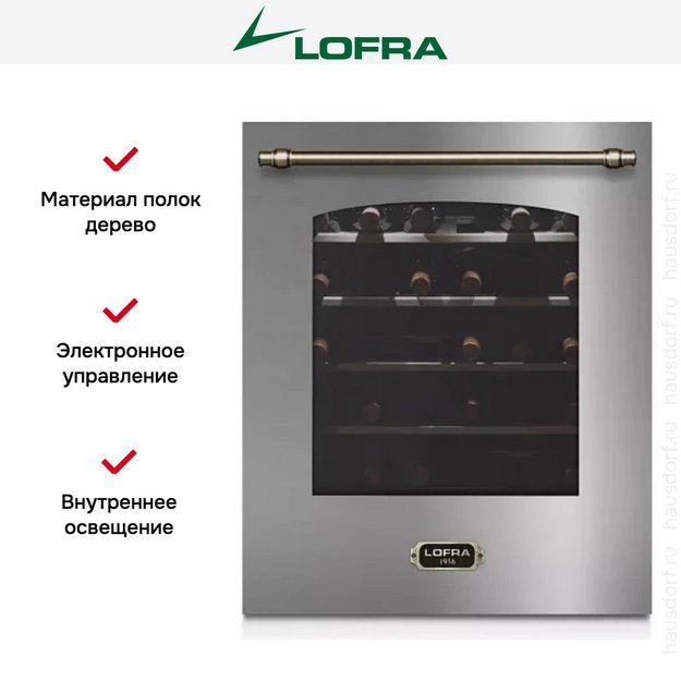 Встраиваемый винный шкаф Lofra ZBRS36T BRONZE (preview 2)