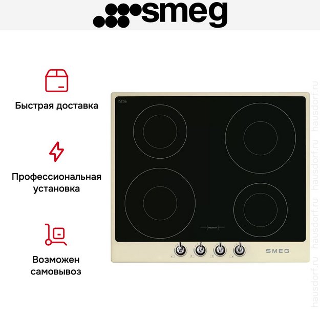 Варочная панель Smeg SI964PM (preview 6)