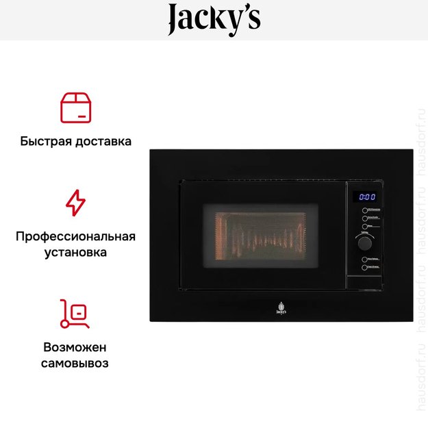 Встраиваемая микроволновая печь Jacky`s JM BB20A1 (preview 7)