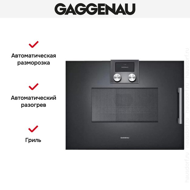 Встраиваемая микроволновая печь Gaggenau BMP 251-100 (фото 4) Встраиваемая микроволновая печь Gaggenau BMP 251-100 (preview 4)