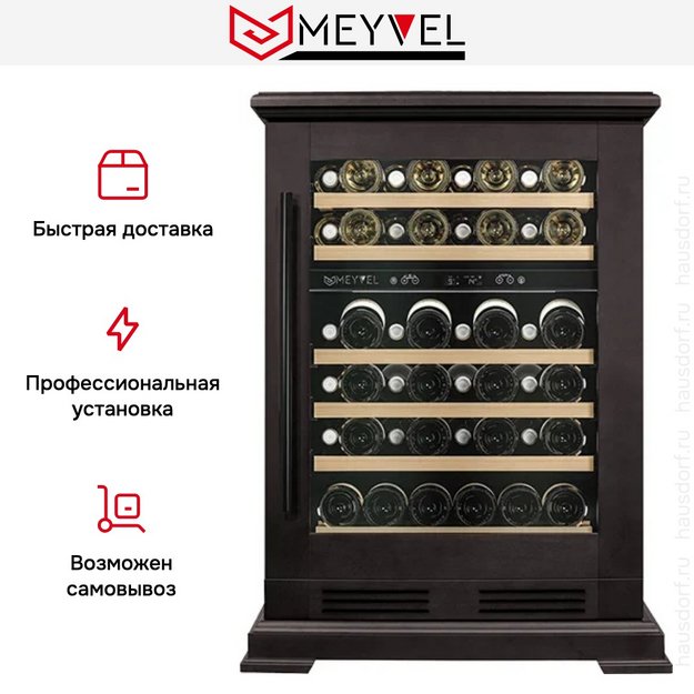 Винный шкаф Meyvel MV46PRO-KBT2 Dark chocolate (фото 11) Винный шкаф Meyvel MV46PRO-KBT2 Dark chocolate (preview 11)