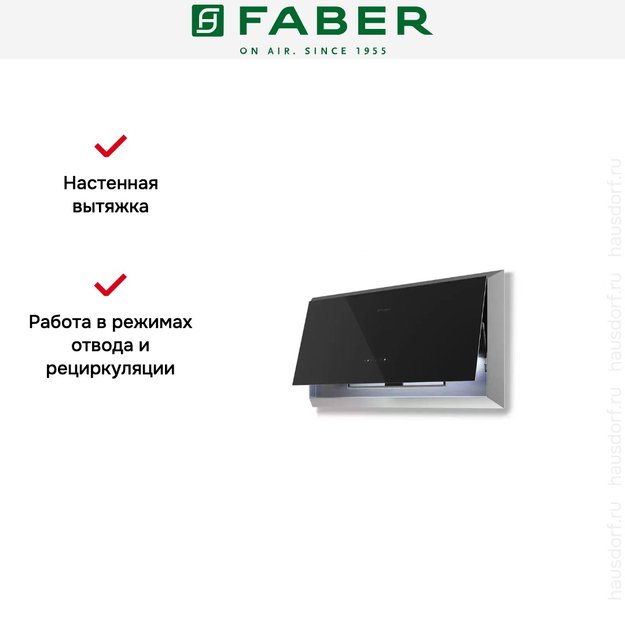 Вытяжка Faber TWICE ARIES BK GLASS/X A60 (preview 7)