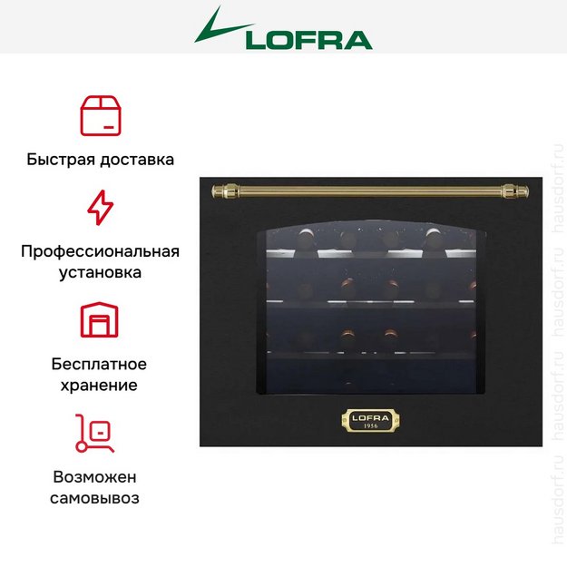 Встраиваемый винный шкаф Lofra ZBRNM24T BRASS (preview 5)