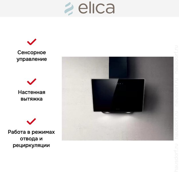 Вытяжка Elica SHIRE BK/A/60 NO PLUG (preview 5)